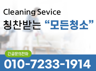포항입주청소