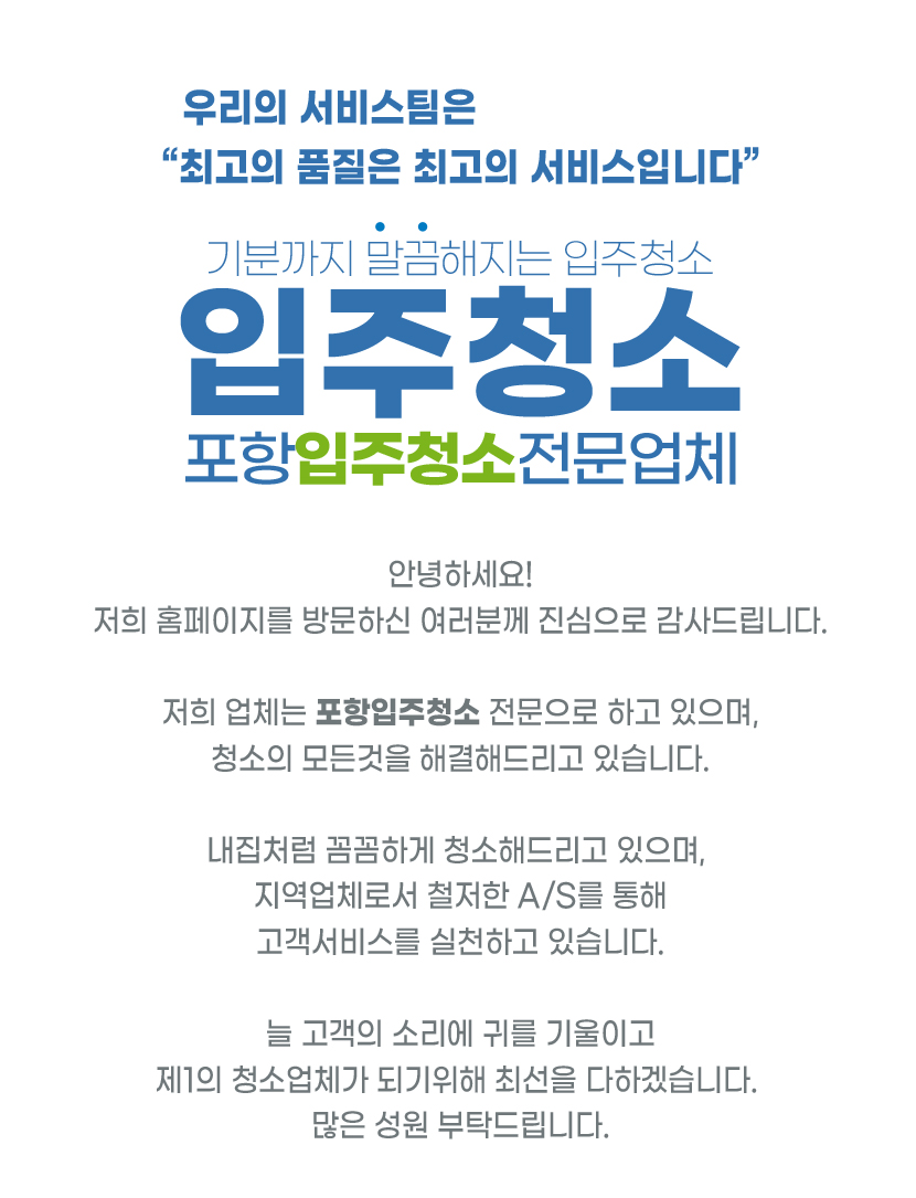 포항입주청소