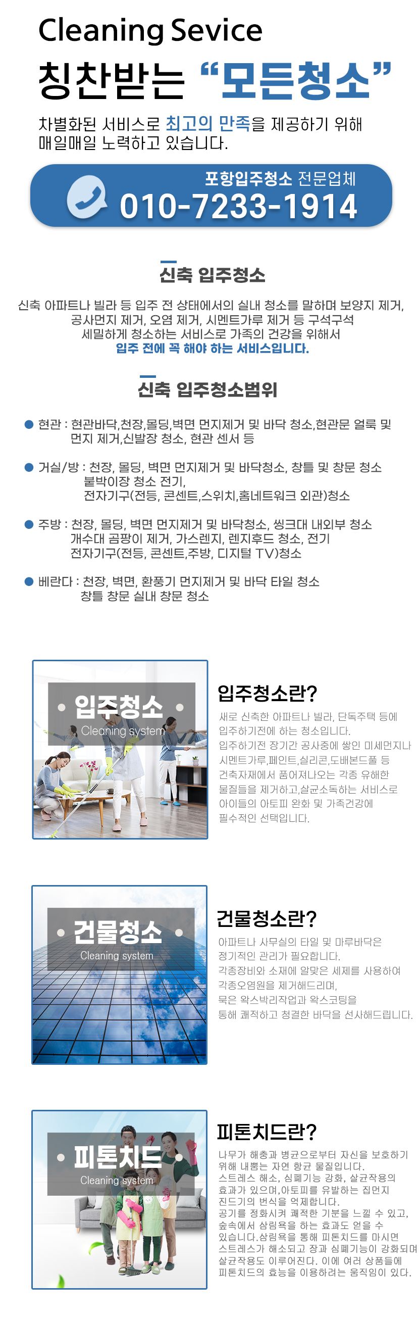 포항입주청소