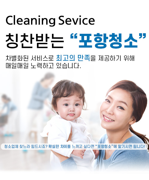 포항청소 모바일 비주얼 0