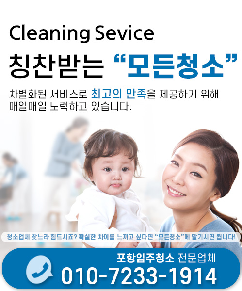 모든청소 모바일 비주얼 0